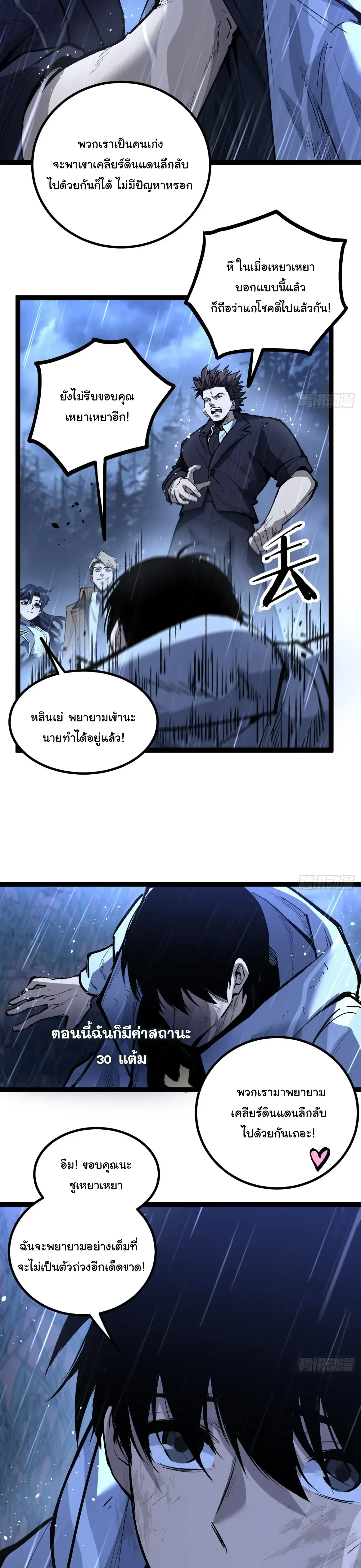 My Healing Skill Can Copy Anything, so I Conquered the Abyss เวทรักษาคัดลอกทุกสรรพสิ่ง ตอนที่ 3 หน้า 6
