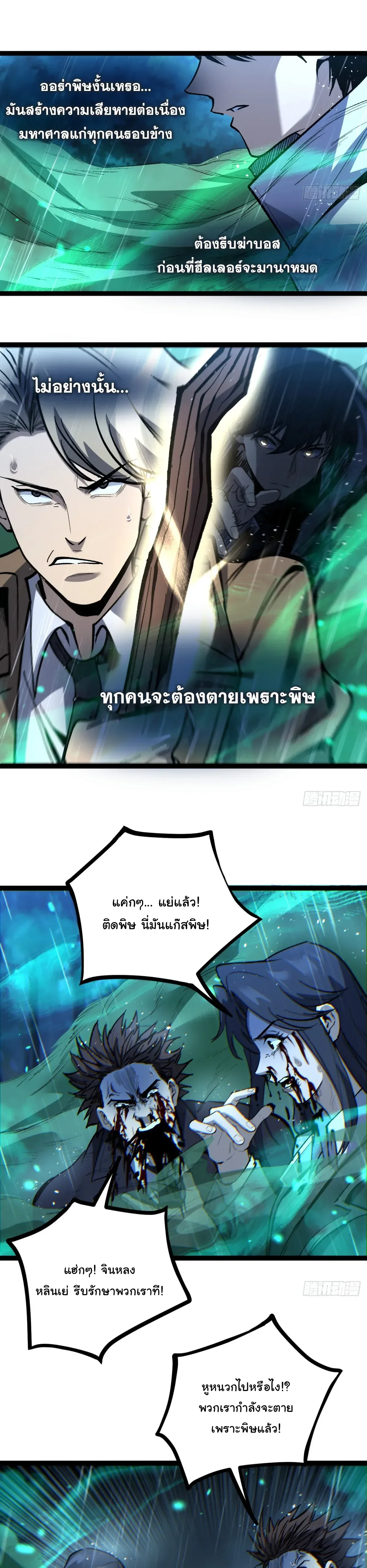 My Healing Skill Can Copy Anything, so I Conquered the Abyss เวทรักษาคัดลอกทุกสรรพสิ่ง ตอนที่ 4 หน้า 10