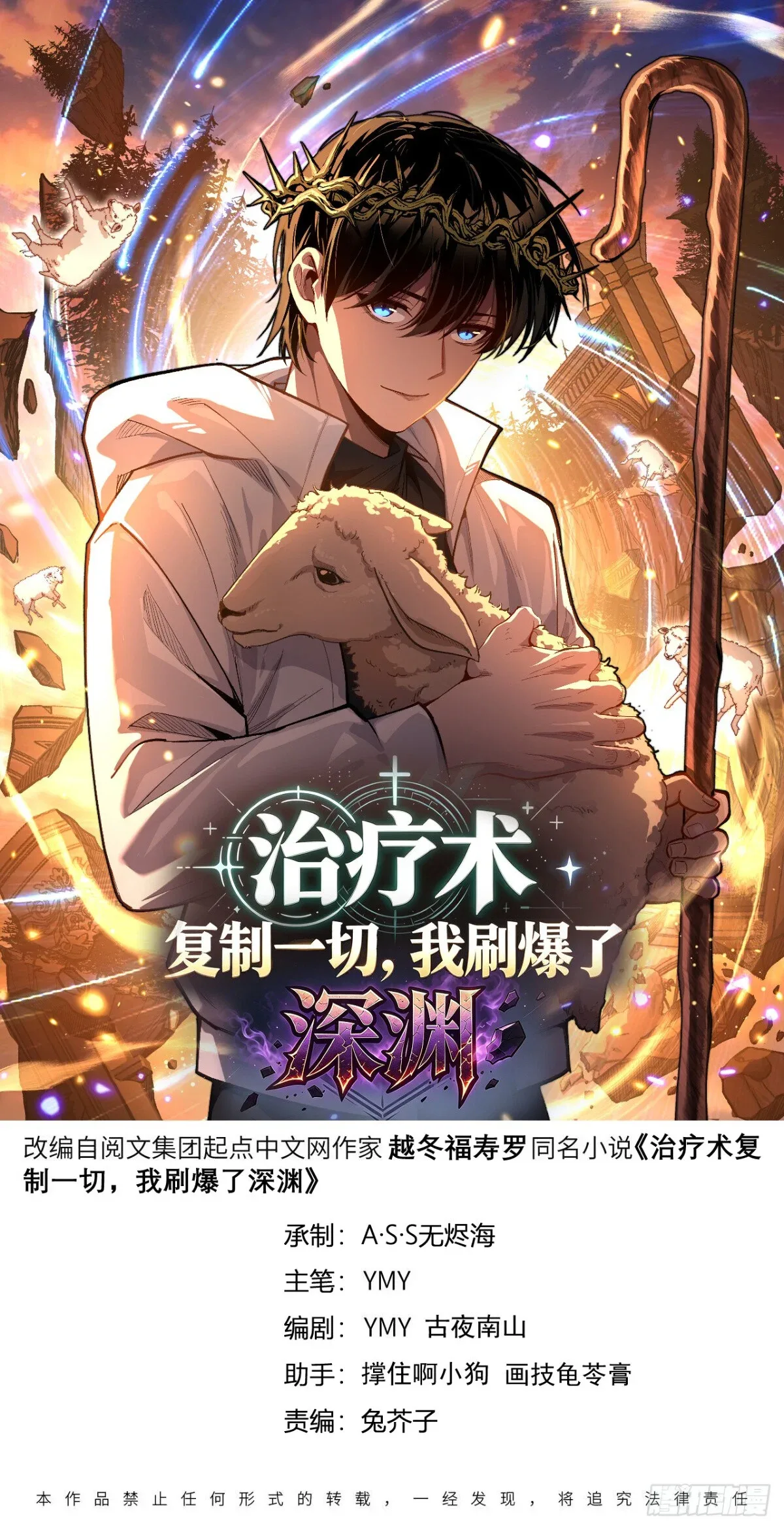My Healing Skill Can Copy Anything, so I Conquered the Abyss เวทรักษาคัดลอกทุกสรรพสิ่ง ตอนที่ 7 หน้า 2