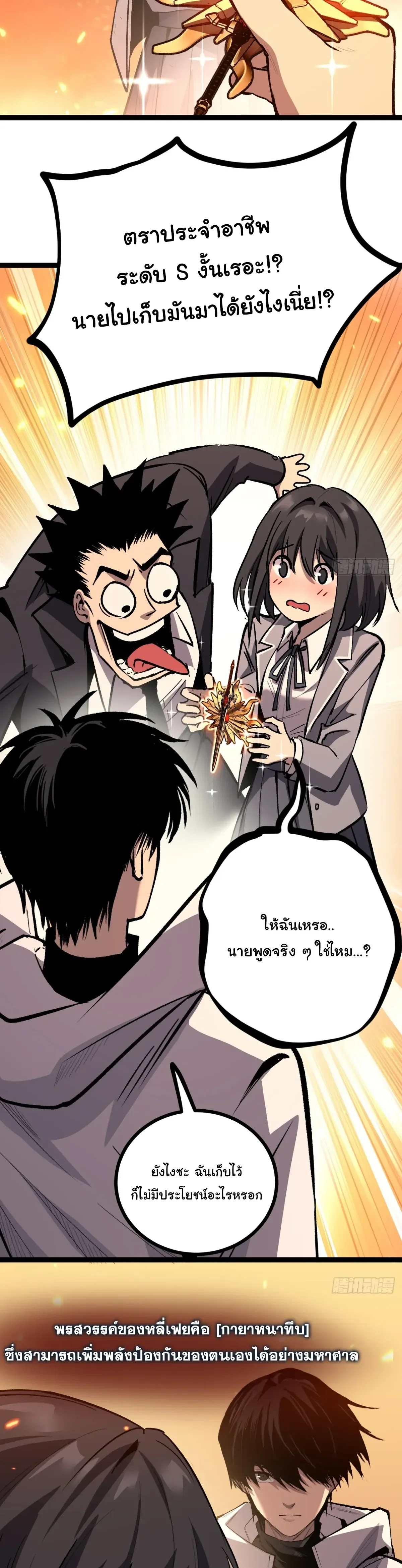 My Healing Skill Can Copy Anything, so I Conquered the Abyss เวทรักษาคัดลอกทุกสรรพสิ่ง ตอนที่ 7 หน้า 9