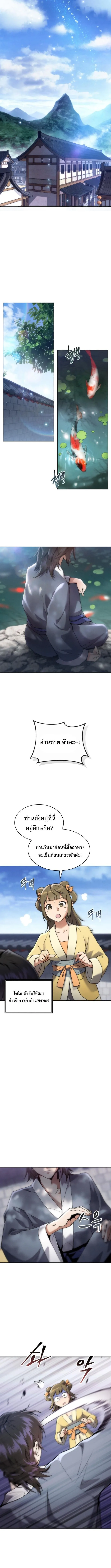 The Heavenly Demon Wants a Quiet Life มารสวรรค์ผู้แสวงหาความสงบ ตอนที่ 1 หน้า 13