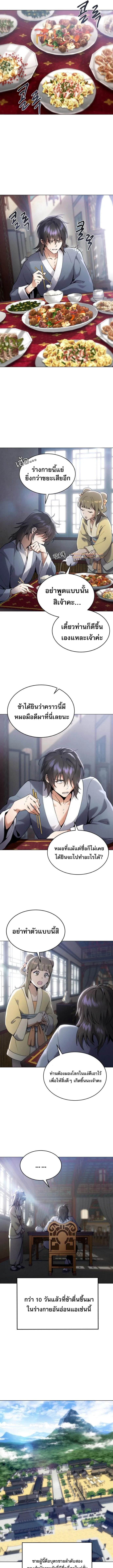 The Heavenly Demon Wants a Quiet Life มารสวรรค์ผู้แสวงหาความสงบ ตอนที่ 1 หน้า 15