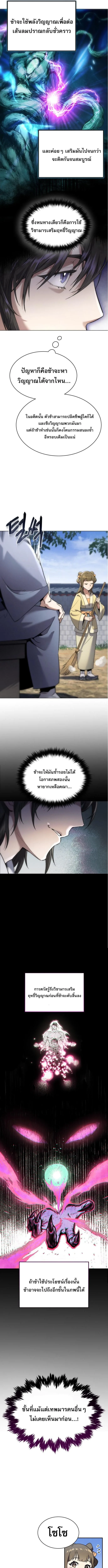 The Heavenly Demon Wants a Quiet Life มารสวรรค์ผู้แสวงหาความสงบ ตอนที่ 1 หน้า 17