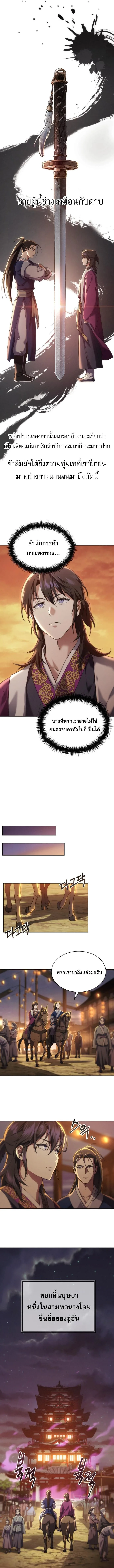 The Heavenly Demon Wants a Quiet Life มารสวรรค์ผู้แสวงหาความสงบ ตอนที่ 1 หน้า 21