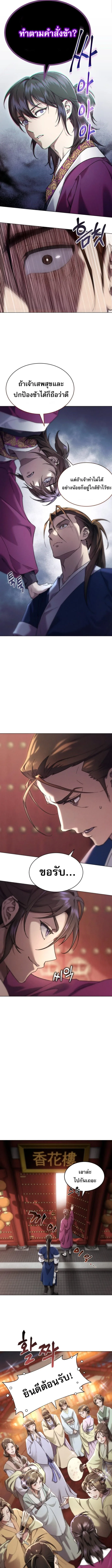 The Heavenly Demon Wants a Quiet Life มารสวรรค์ผู้แสวงหาความสงบ ตอนที่ 1 หน้า 23