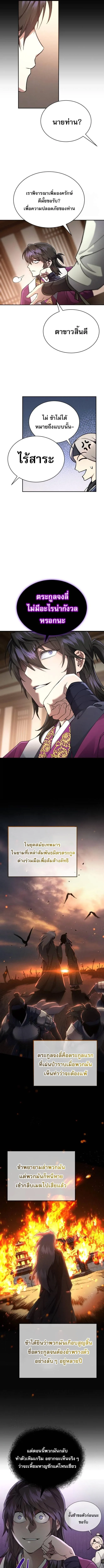 The Heavenly Demon Wants a Quiet Life มารสวรรค์ผู้แสวงหาความสงบ ตอนที่ 10 หน้า 3