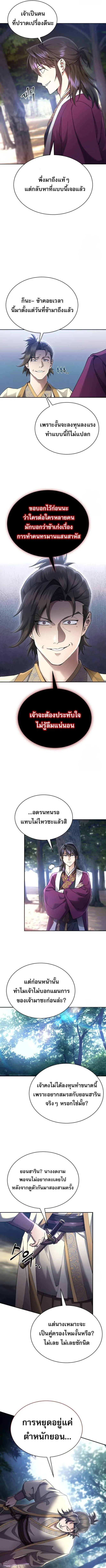 The Heavenly Demon Wants a Quiet Life มารสวรรค์ผู้แสวงหาความสงบ ตอนที่ 10 หน้า 9