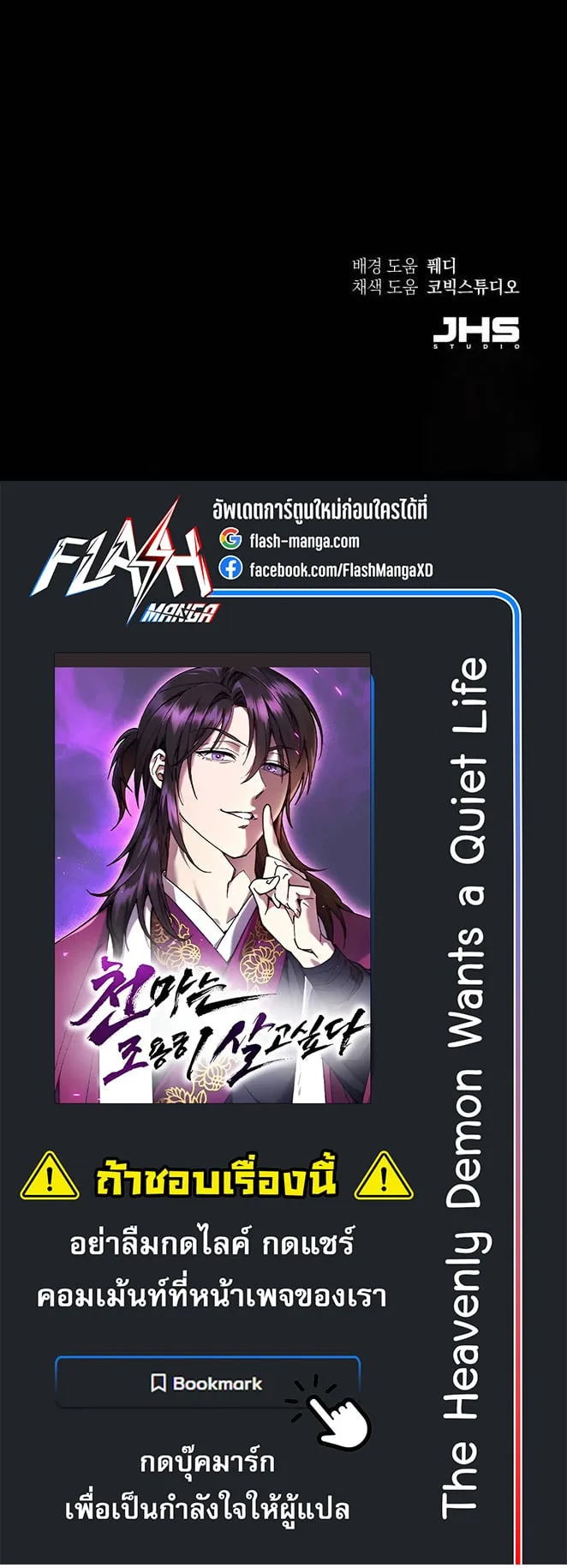 The Heavenly Demon Wants a Quiet Life มารสวรรค์ผู้แสวงหาความสงบ ตอนที่ 11 หน้า 7