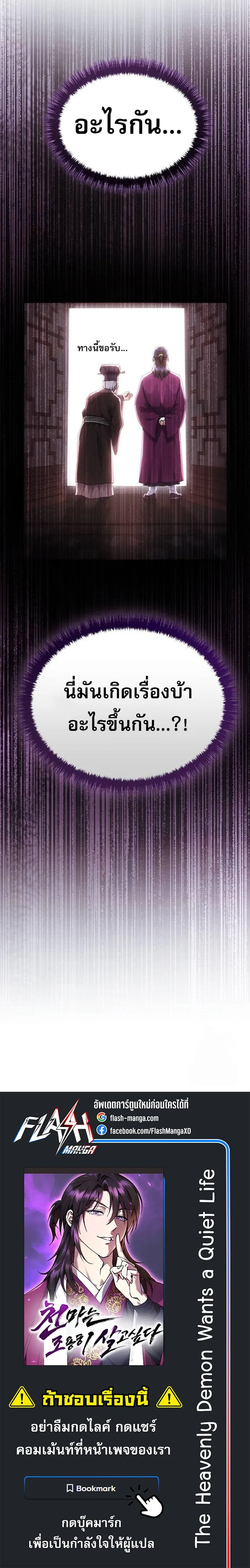 The Heavenly Demon Wants a Quiet Life มารสวรรค์ผู้แสวงหาความสงบ ตอนที่ 12 หน้า 15
