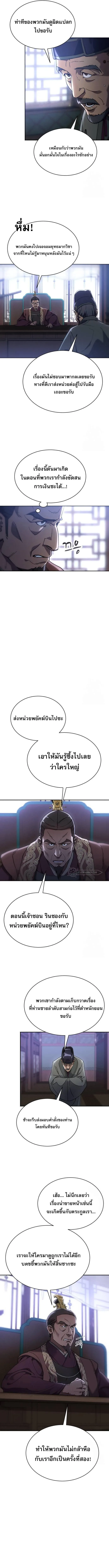 The Heavenly Demon Wants a Quiet Life มารสวรรค์ผู้แสวงหาความสงบ ตอนที่ 12 หน้า 9