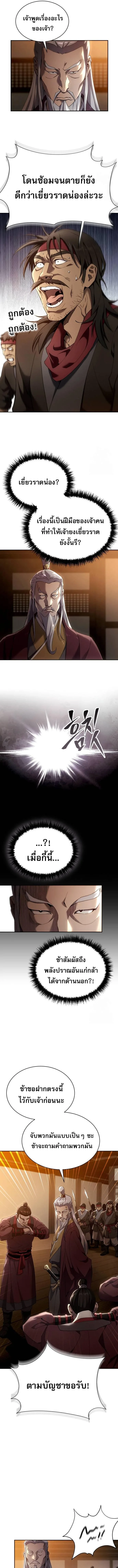 The Heavenly Demon Wants a Quiet Life มารสวรรค์ผู้แสวงหาความสงบ ตอนที่ 13 หน้า 7