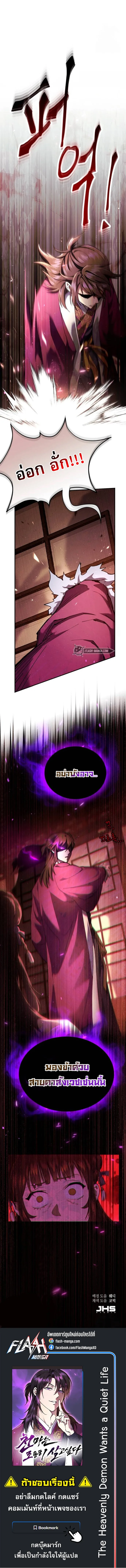 The Heavenly Demon Wants a Quiet Life มารสวรรค์ผู้แสวงหาความสงบ ตอนที่ 15 หน้า 13