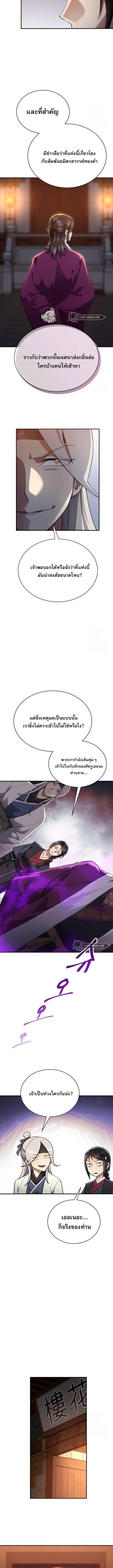 The Heavenly Demon Wants a Quiet Life มารสวรรค์ผู้แสวงหาความสงบ ตอนที่ 15 หน้า 4