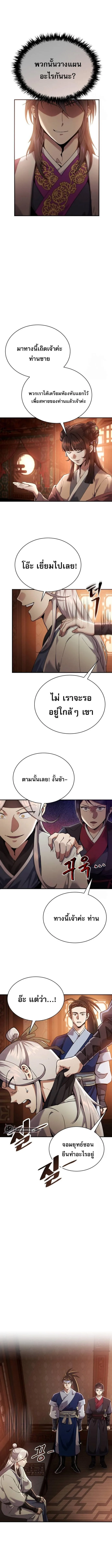 The Heavenly Demon Wants a Quiet Life มารสวรรค์ผู้แสวงหาความสงบ ตอนที่ 15 หน้า 6