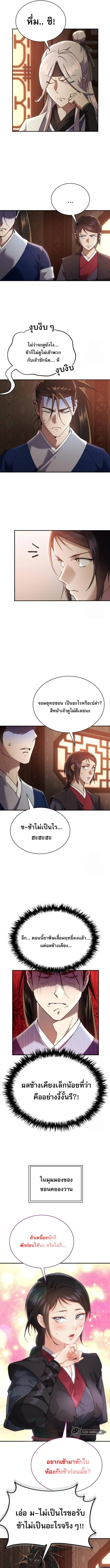 The Heavenly Demon Wants a Quiet Life มารสวรรค์ผู้แสวงหาความสงบ ตอนที่ 15 หน้า 7