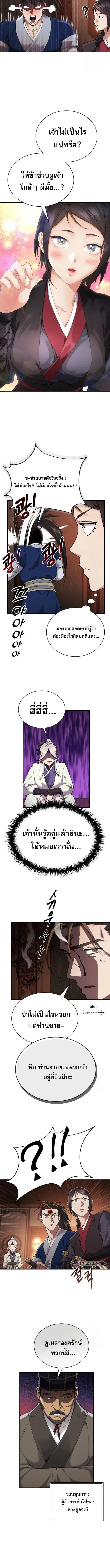 The Heavenly Demon Wants a Quiet Life มารสวรรค์ผู้แสวงหาความสงบ ตอนที่ 15 หน้า 8