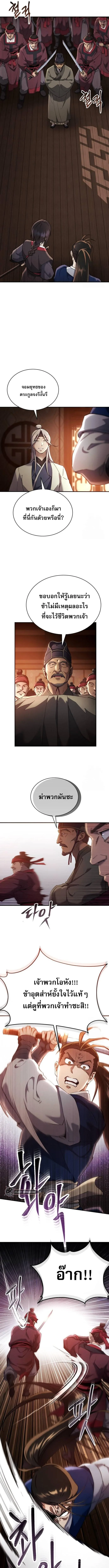 The Heavenly Demon Wants a Quiet Life มารสวรรค์ผู้แสวงหาความสงบ ตอนที่ 15 หน้า 9