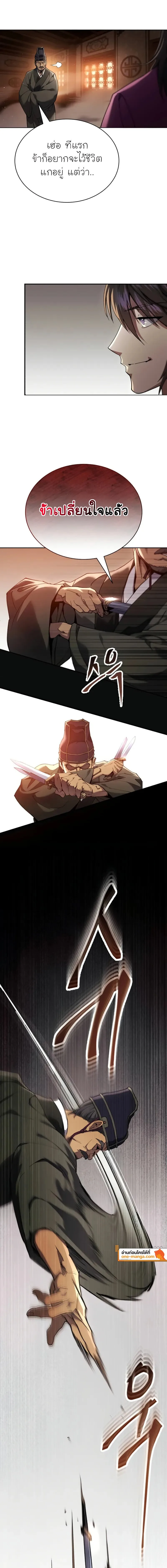 The Heavenly Demon Wants a Quiet Life มารสวรรค์ผู้แสวงหาความสงบ ตอนที่ 16 หน้า 11