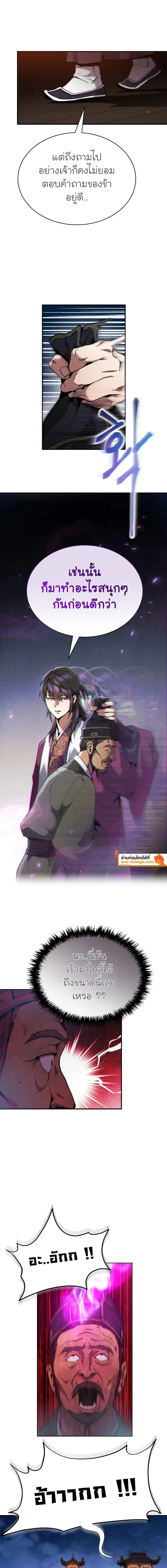 The Heavenly Demon Wants a Quiet Life มารสวรรค์ผู้แสวงหาความสงบ ตอนที่ 16 หน้า 13