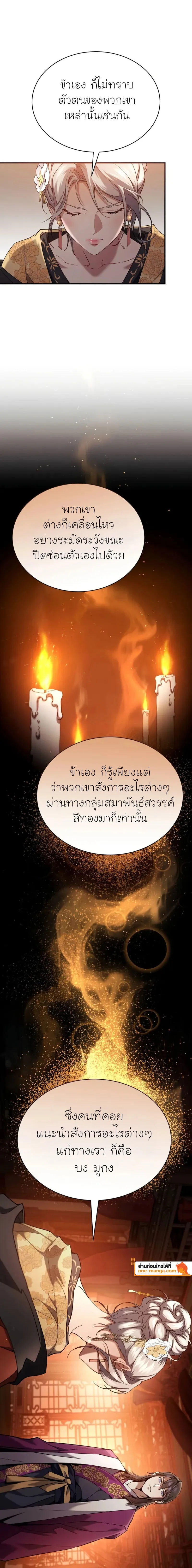 The Heavenly Demon Wants a Quiet Life มารสวรรค์ผู้แสวงหาความสงบ ตอนที่ 16 หน้า 20