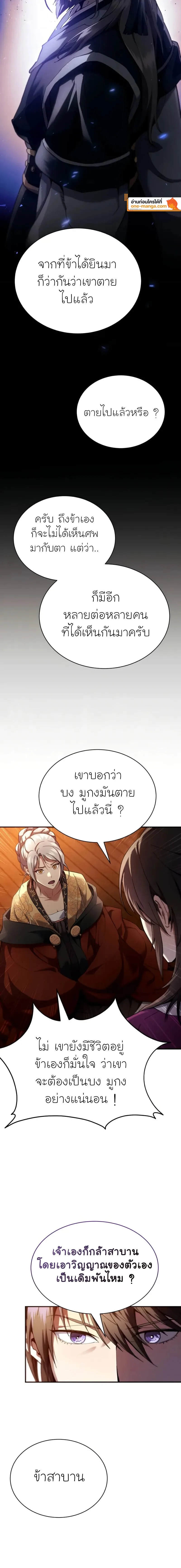 The Heavenly Demon Wants a Quiet Life มารสวรรค์ผู้แสวงหาความสงบ ตอนที่ 16 หน้า 22