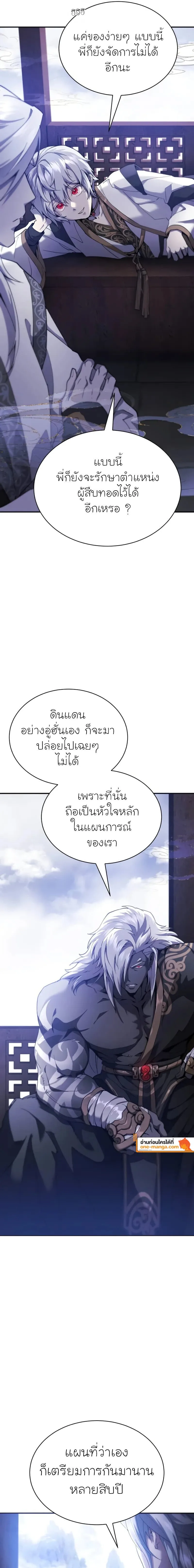 The Heavenly Demon Wants a Quiet Life มารสวรรค์ผู้แสวงหาความสงบ ตอนที่ 16 หน้า 29