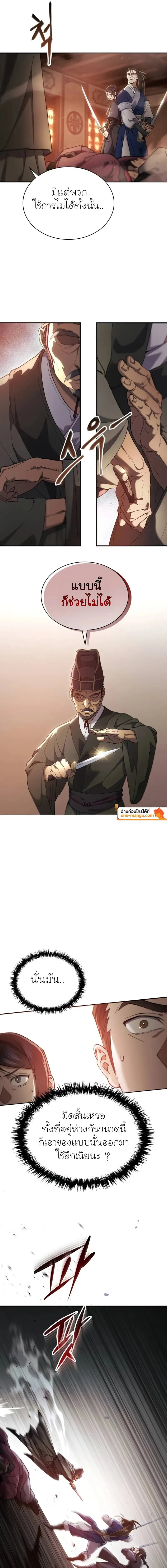 The Heavenly Demon Wants a Quiet Life มารสวรรค์ผู้แสวงหาความสงบ ตอนที่ 16 หน้า 5