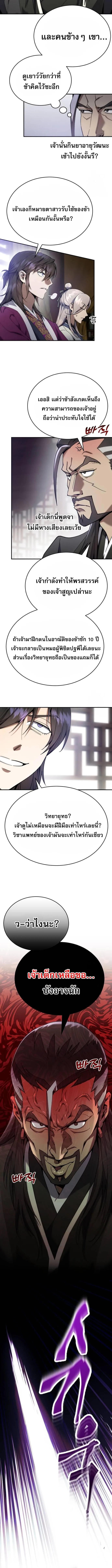 The Heavenly Demon Wants a Quiet Life มารสวรรค์ผู้แสวงหาความสงบ ตอนที่ 17 หน้า 12