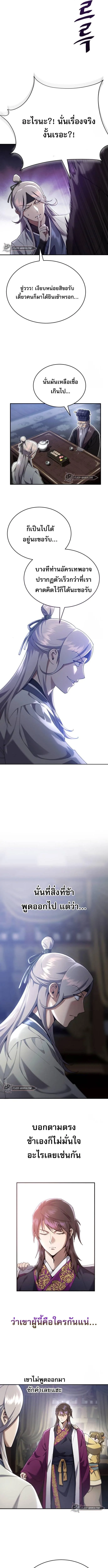 The Heavenly Demon Wants a Quiet Life มารสวรรค์ผู้แสวงหาความสงบ ตอนที่ 17 หน้า 3