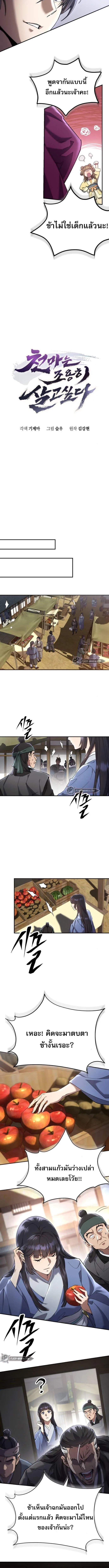 The Heavenly Demon Wants a Quiet Life มารสวรรค์ผู้แสวงหาความสงบ ตอนที่ 17 หน้า 6