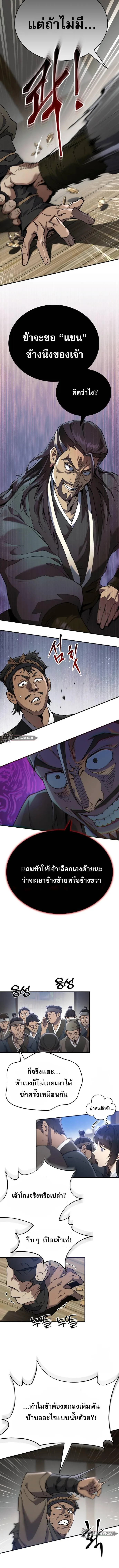 The Heavenly Demon Wants a Quiet Life มารสวรรค์ผู้แสวงหาความสงบ ตอนที่ 17 หน้า 8
