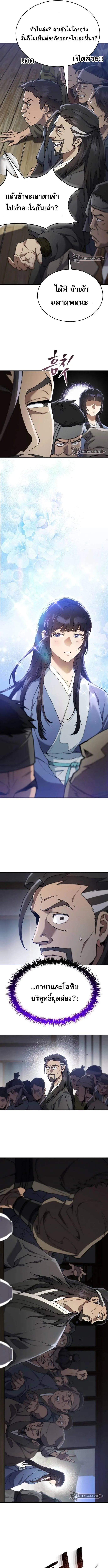 The Heavenly Demon Wants a Quiet Life มารสวรรค์ผู้แสวงหาความสงบ ตอนที่ 17 หน้า 9
