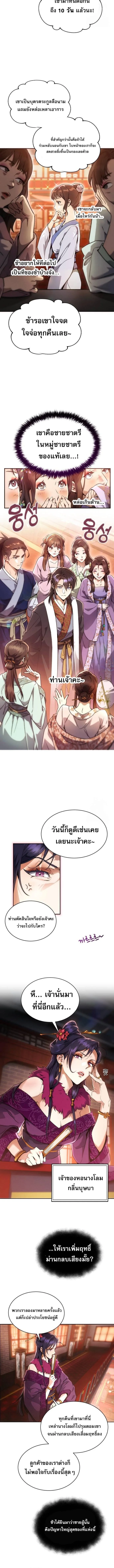 The Heavenly Demon Wants a Quiet Life มารสวรรค์ผู้แสวงหาความสงบ ตอนที่ 2 หน้า 6
