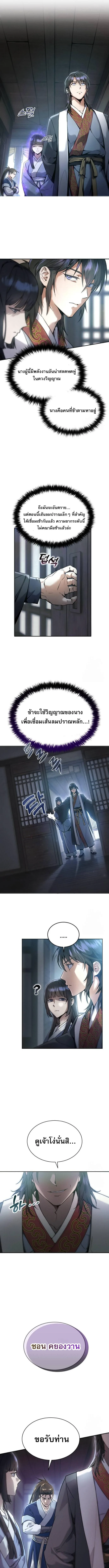 The Heavenly Demon Wants a Quiet Life มารสวรรค์ผู้แสวงหาความสงบ ตอนที่ 2 หน้า 9