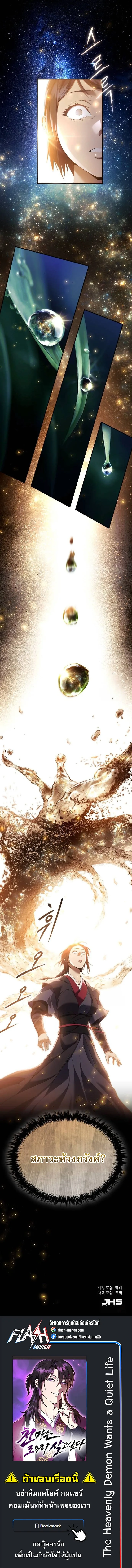 The Heavenly Demon Wants a Quiet Life มารสวรรค์ผู้แสวงหาความสงบ ตอนที่ 20 หน้า 8