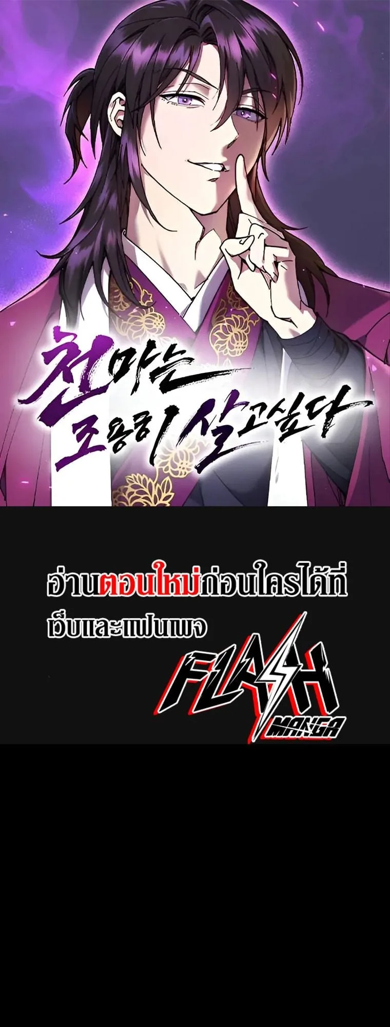 The Heavenly Demon Wants a Quiet Life มารสวรรค์ผู้แสวงหาความสงบ ตอนที่ 21 หน้า 1