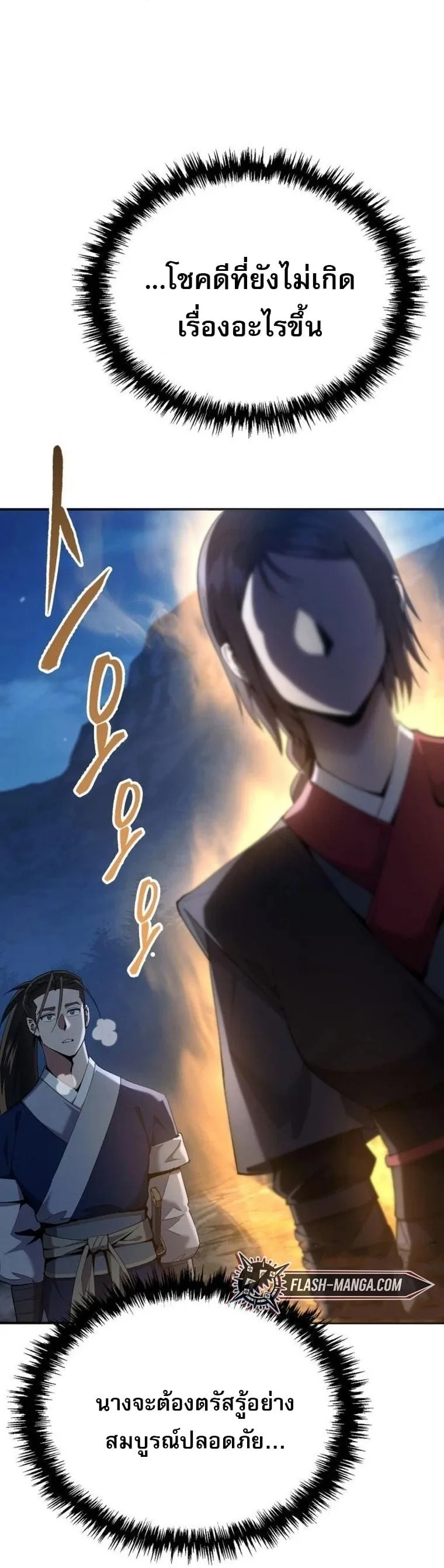 The Heavenly Demon Wants a Quiet Life มารสวรรค์ผู้แสวงหาความสงบ ตอนที่ 21 หน้า 15