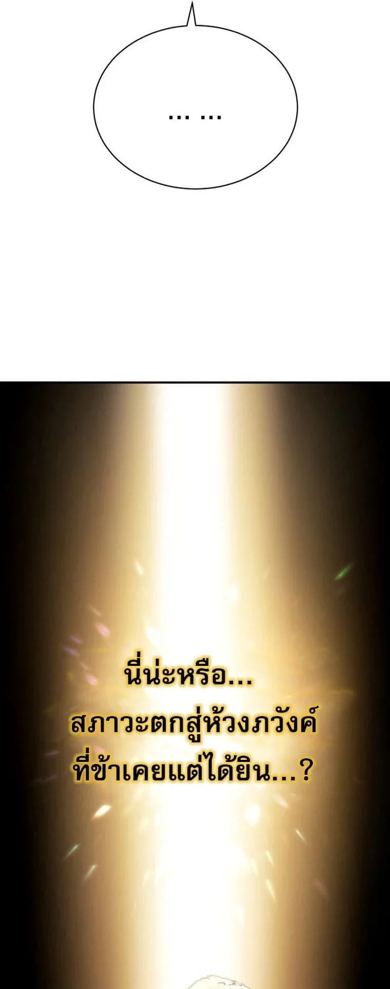 The Heavenly Demon Wants a Quiet Life มารสวรรค์ผู้แสวงหาความสงบ ตอนที่ 21 หน้า 19