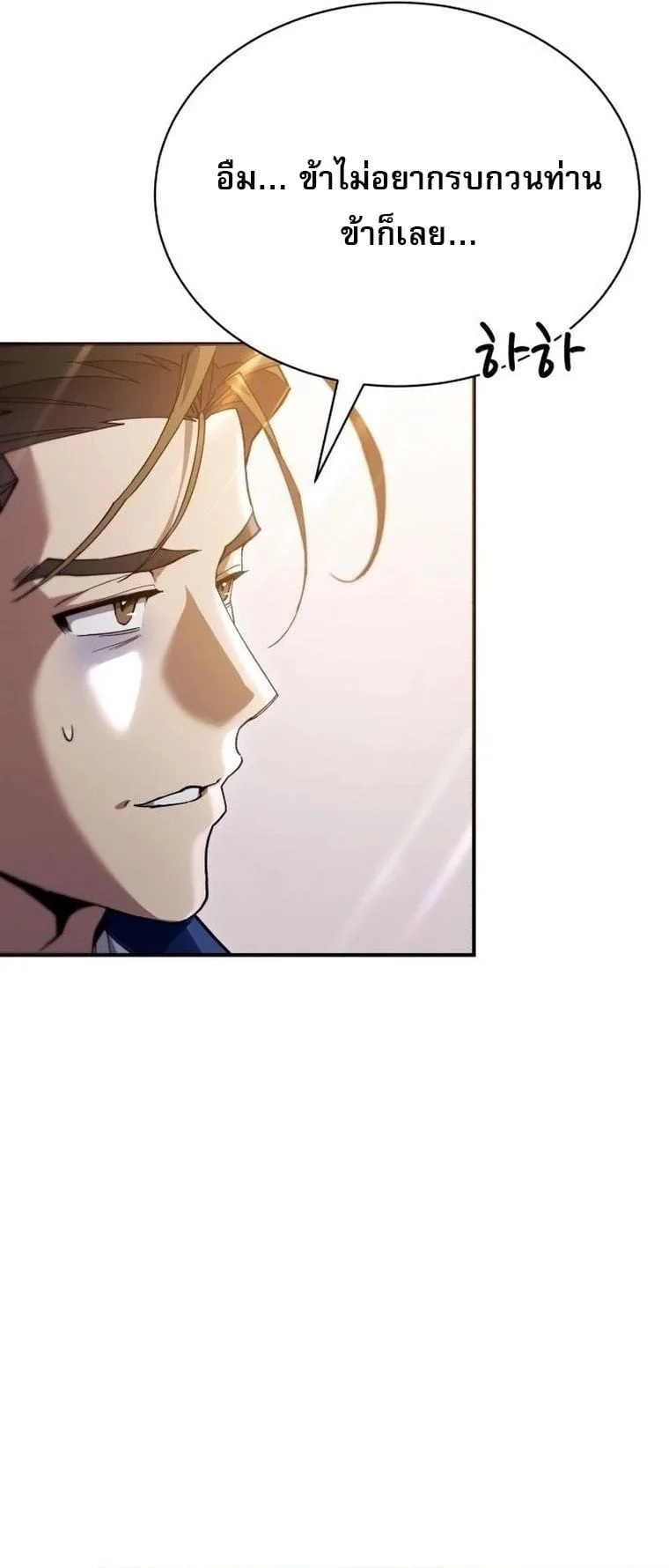 The Heavenly Demon Wants a Quiet Life มารสวรรค์ผู้แสวงหาความสงบ ตอนที่ 21 หน้า 26