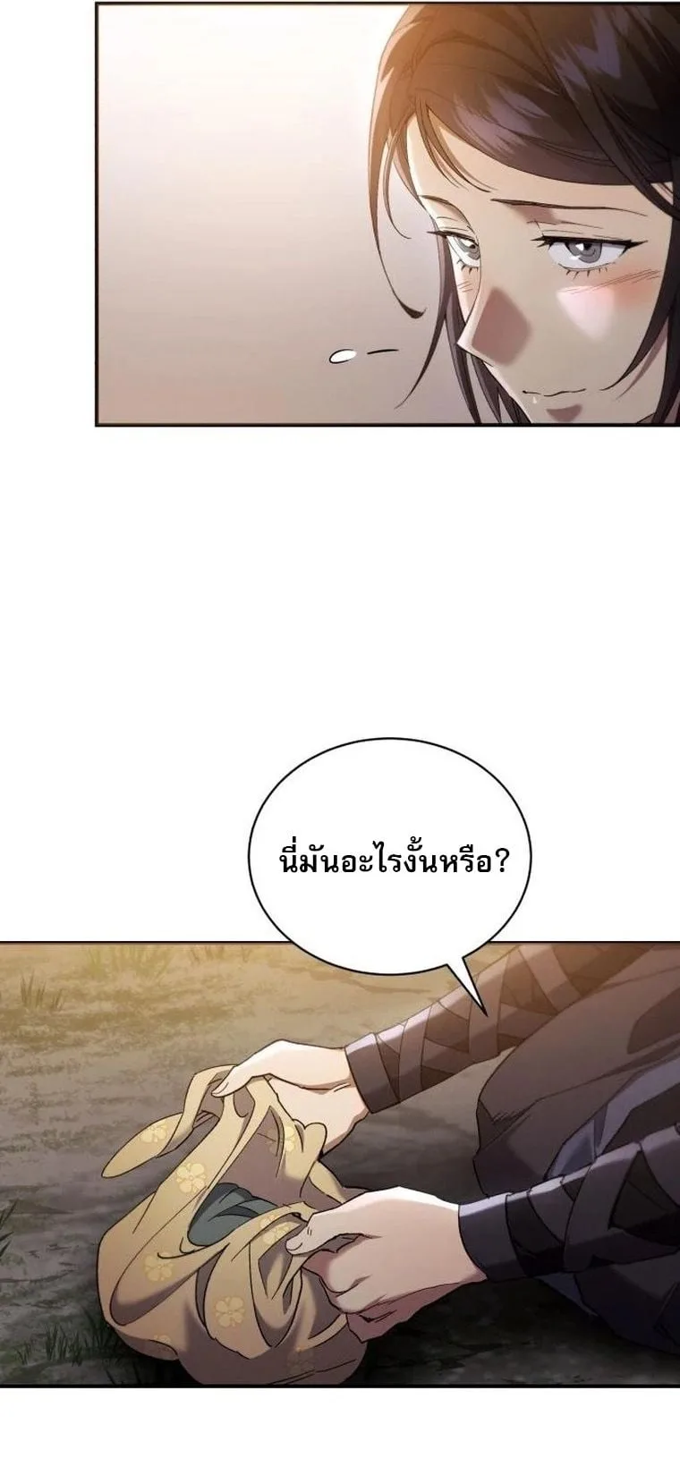 The Heavenly Demon Wants a Quiet Life มารสวรรค์ผู้แสวงหาความสงบ ตอนที่ 21 หน้า 27