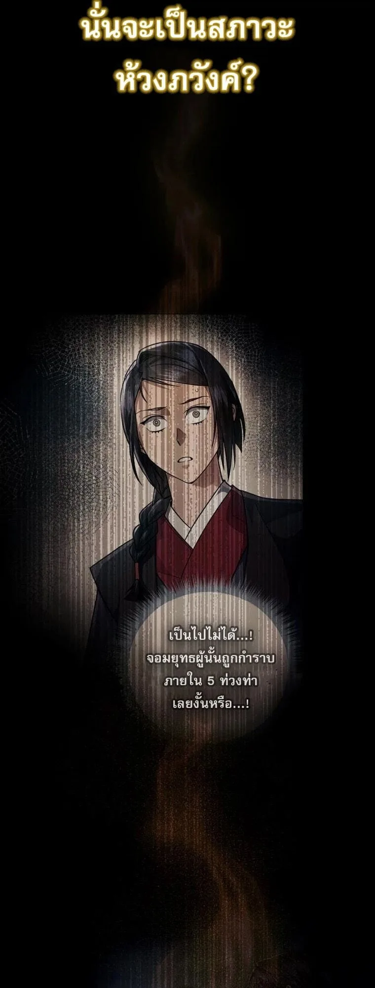 The Heavenly Demon Wants a Quiet Life มารสวรรค์ผู้แสวงหาความสงบ ตอนที่ 21 หน้า 3