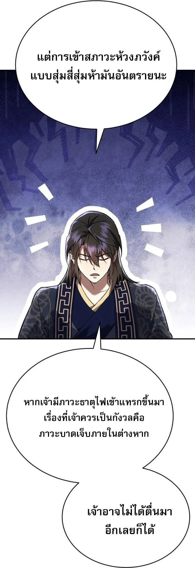 The Heavenly Demon Wants a Quiet Life มารสวรรค์ผู้แสวงหาความสงบ ตอนที่ 21 หน้า 39
