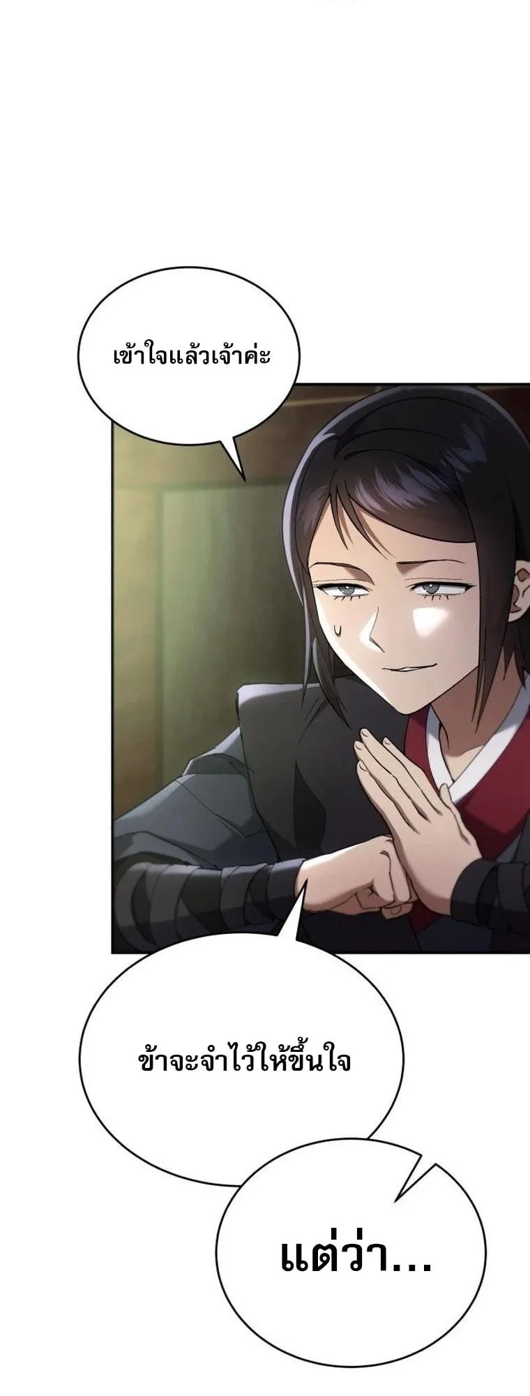 The Heavenly Demon Wants a Quiet Life มารสวรรค์ผู้แสวงหาความสงบ ตอนที่ 21 หน้า 40