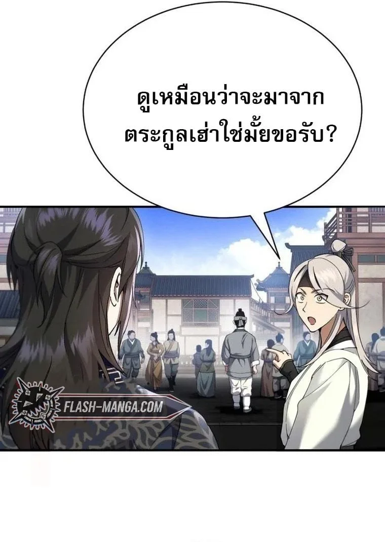 The Heavenly Demon Wants a Quiet Life มารสวรรค์ผู้แสวงหาความสงบ ตอนที่ 21 หน้า 56