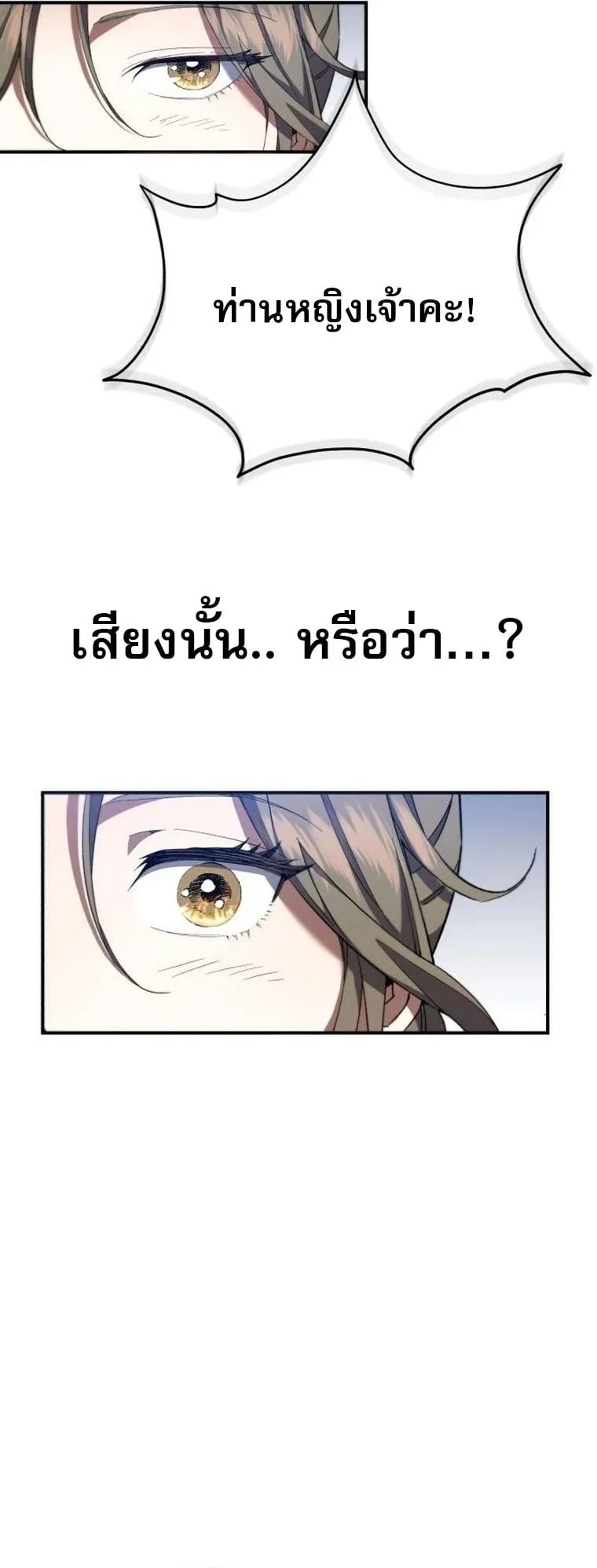 The Heavenly Demon Wants a Quiet Life มารสวรรค์ผู้แสวงหาความสงบ ตอนที่ 21 หน้า 66