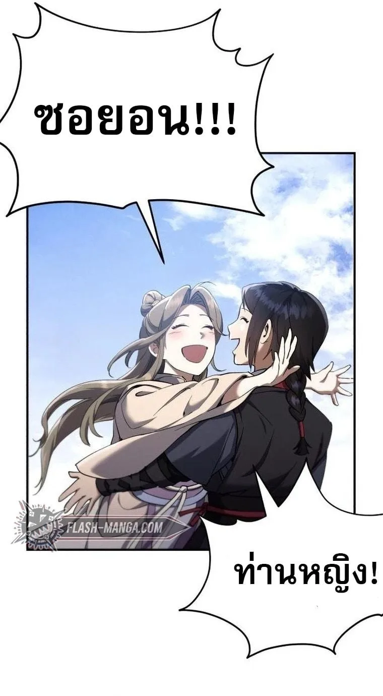 The Heavenly Demon Wants a Quiet Life มารสวรรค์ผู้แสวงหาความสงบ ตอนที่ 21 หน้า 69