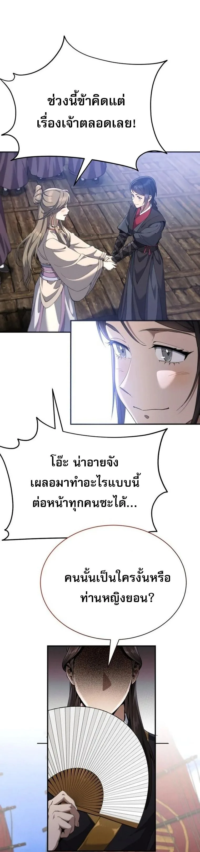 The Heavenly Demon Wants a Quiet Life มารสวรรค์ผู้แสวงหาความสงบ ตอนที่ 21 หน้า 71