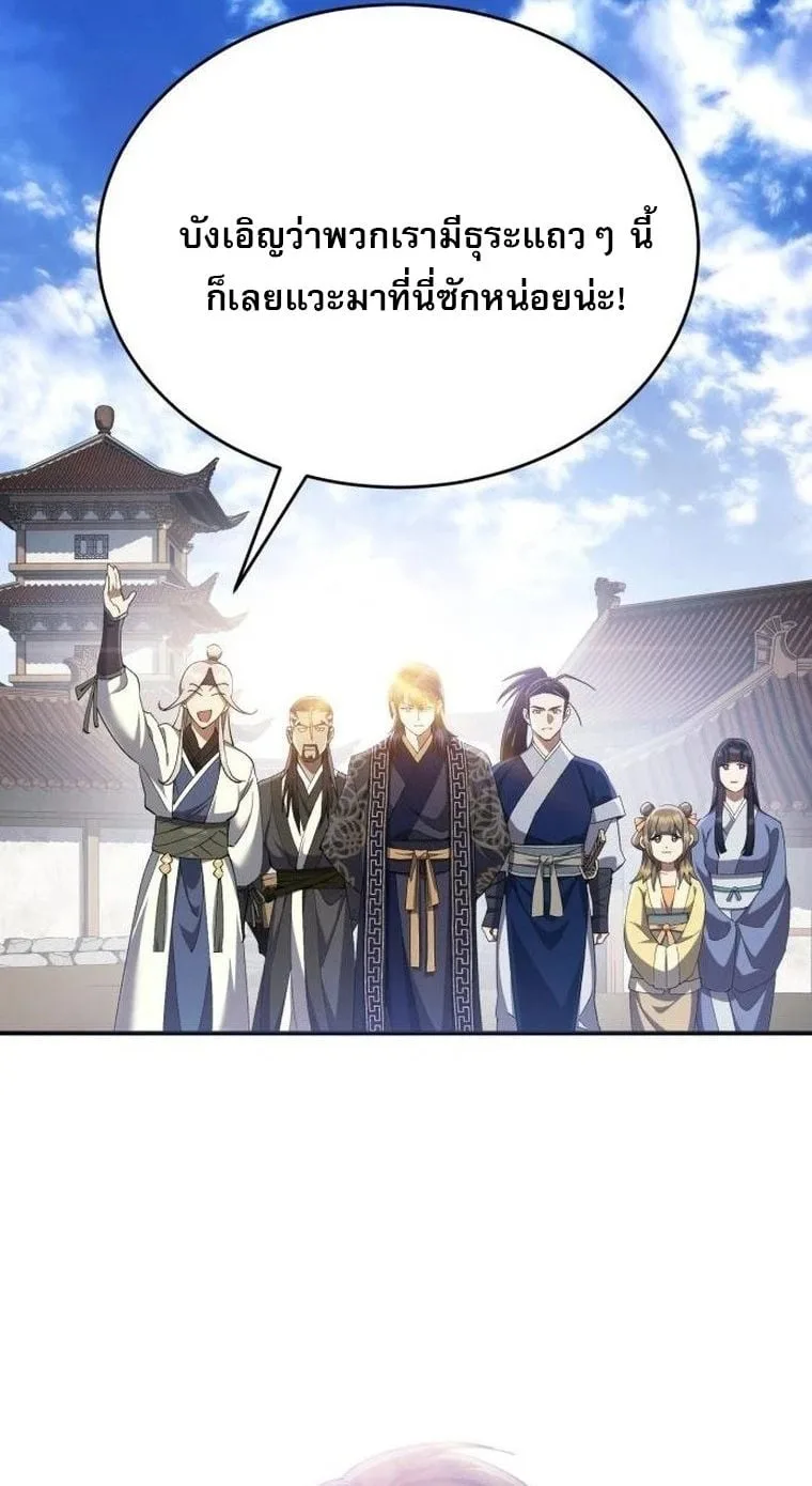 The Heavenly Demon Wants a Quiet Life มารสวรรค์ผู้แสวงหาความสงบ ตอนที่ 21 หน้า 92