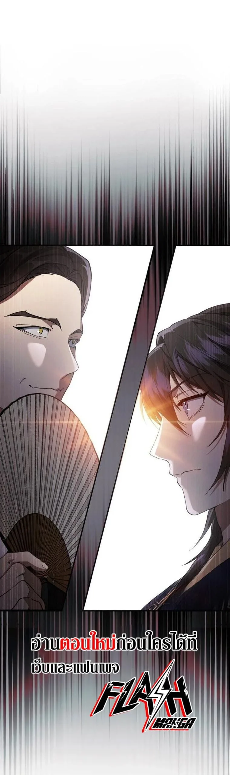 The Heavenly Demon Wants a Quiet Life มารสวรรค์ผู้แสวงหาความสงบ ตอนที่ 21 หน้า 94