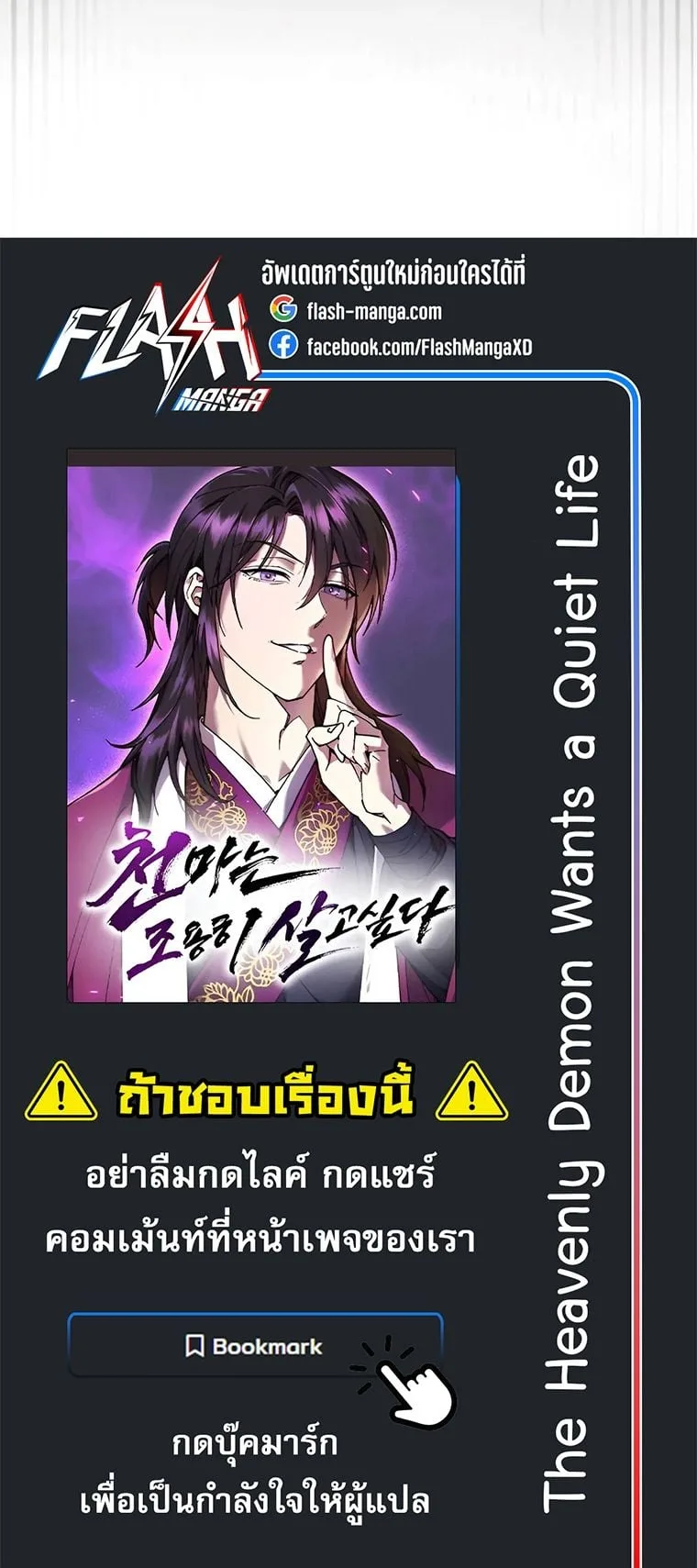 The Heavenly Demon Wants a Quiet Life มารสวรรค์ผู้แสวงหาความสงบ ตอนที่ 21 หน้า 95